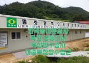 한국 농어촌공사 옥천, 영동지사 옥상방수공사