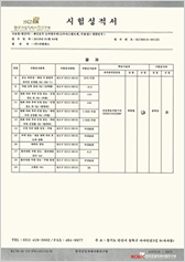 시험성적서8