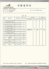 시험성적서12